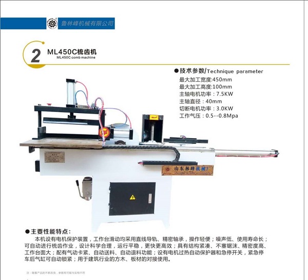 自动梳齿机生产厂家供应